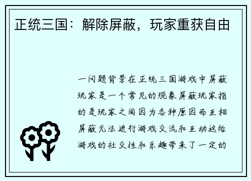 正统三国：解除屏蔽，玩家重获自由