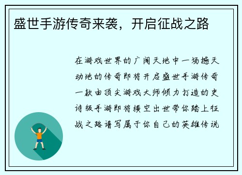 盛世手游传奇来袭，开启征战之路