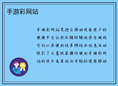 手游彩网站