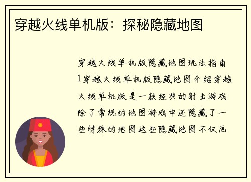 穿越火线单机版：探秘隐藏地图