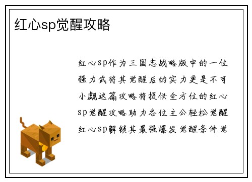 红心sp觉醒攻略