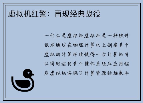 虚拟机红警：再现经典战役