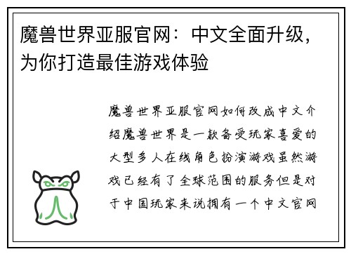魔兽世界亚服官网：中文全面升级，为你打造最佳游戏体验