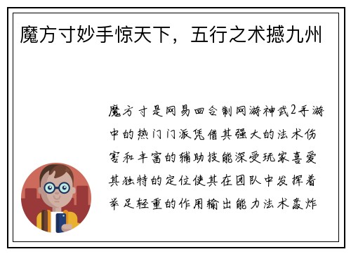 魔方寸妙手惊天下，五行之术撼九州