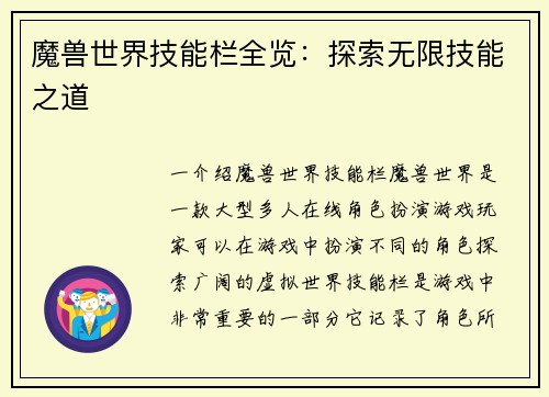 魔兽世界技能栏全览：探索无限技能之道