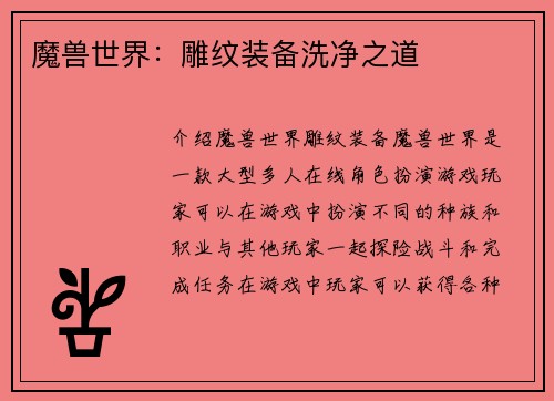 魔兽世界：雕纹装备洗净之道